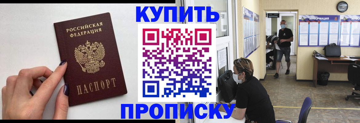 прописка гарантия в Каменск-Шахтинском