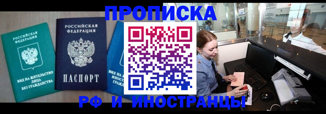 прописка законно в Каменск-Шахтинском