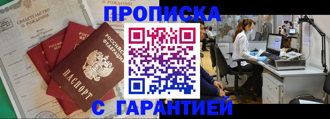 прописка ребенка в Каменск-Шахтинском