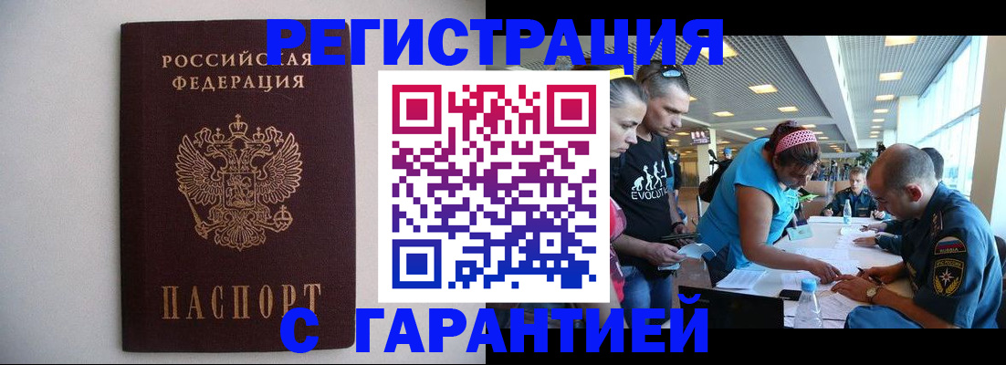 временная регистрация гарантия в Каменск-Шахтинском